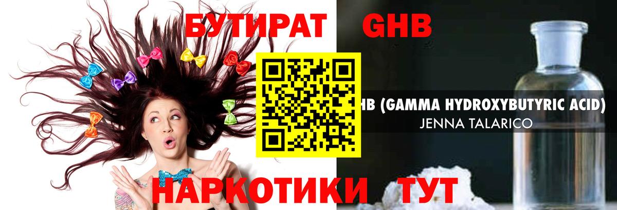 БУТИРАТ бутик Назарово