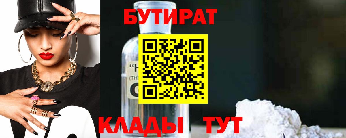 БУТИРАТ  БУТИРАТ жидкий экстази  Вход с VPN  Назарово 
