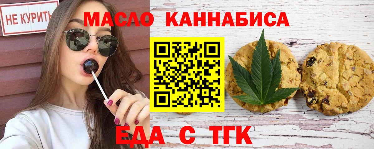 Назарово  Еда ТГК марихуана  Вход с VPN 