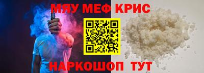 мяу мяу кристалл Донецк