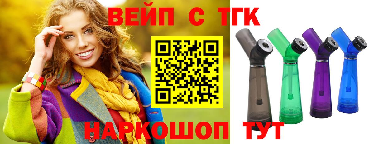 Дистиллят ТГК вейп с тгк Назарово